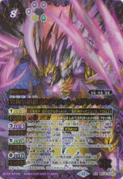 画像1: 【AX】BS74　究極冥府龍アルティメット・ムゲンドラゴン