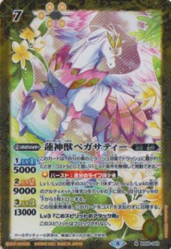 画像1: 【M】BS58　蓮神獣ペガサティー