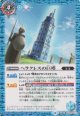 【転醒R】BS58　ヘラクレスの巨塔/ヘラクレス・ゴレム
