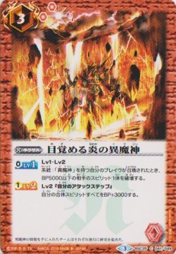 画像1: 【C】BSC25-041　目覚める炎の異魔神
