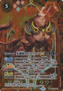 画像1: 【SECRET】BSC48 炎神獣ホムラウルフLT