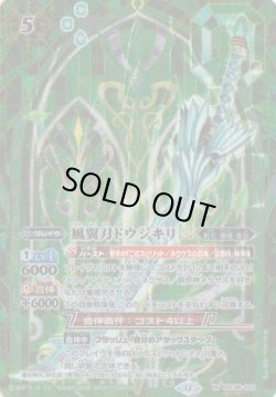 画像1: 【SECRET】BSC48 風翼刀ドウジキリLT