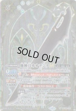 画像1: 【SECRET】BSC48 地神刀オオテンタLT