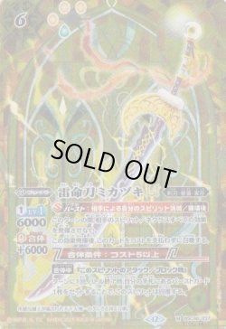 画像1: 【SECRET】BSC48 雷命刀ミカヅキLT