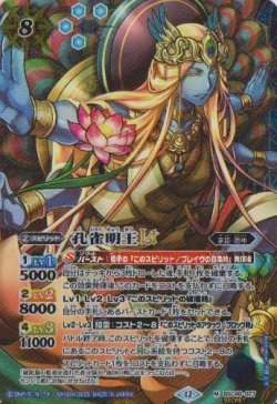 画像1: 【SECRET】BSC48 孔雀明王LT
