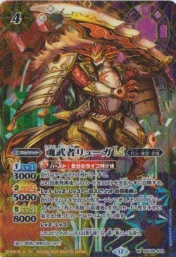 画像1: 【SECRET】BSC48 魂武者リューガLT