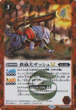 画像1: 【SECRET】BSC48 鉄砲犬ザッシュLT
