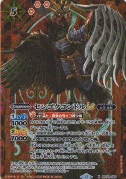 画像1: 【SECRET】BSC48 センゴクコンドルLT