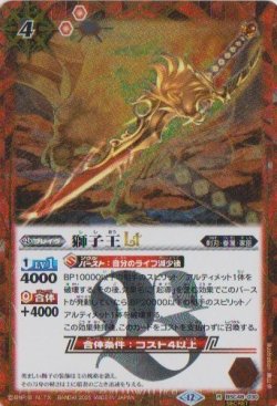画像1: 【SECRET】BSC48 獅子王LT
