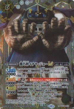画像1: 【SECRET】BSC48 機巧将イチヤ・ジョーLT