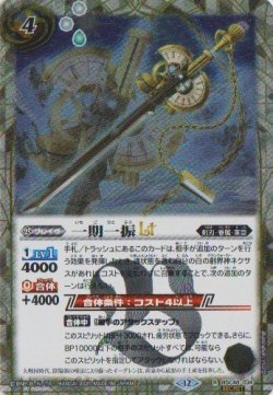 画像1: 【SECRET】BSC48 一期一振LT