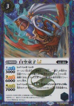画像1: 【SECRET】BSC48 白空童子LT