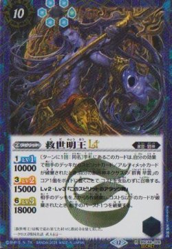 画像1: 【SECRET】BSC48 救世明王LT