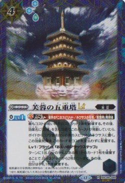 画像1: 【SECRET】BSC48 芙蓉の五重塔LT