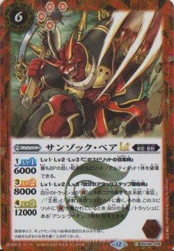 画像1: 【SECRET】BSC48 サンゾック・ベアLT