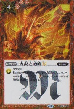 画像1: 【SECRET】BSC48 火炎之咆哮LT