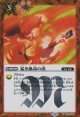 【SECRET】BSC48 猛き孤高の虎