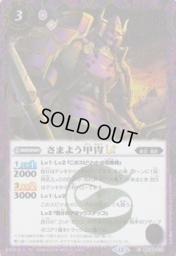 画像1: 【SECRET】BSC48 さまよう甲冑LT