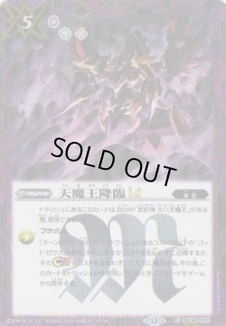 画像1: 【SECRET】BSC48 天魔王降臨LT