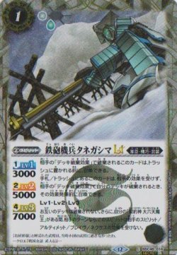 画像1: 【SECRET】BSC48 鉄砲機兵タネガシマLT