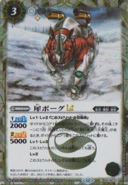画像1: 【SECRET】BSC48 犀ボーグLT