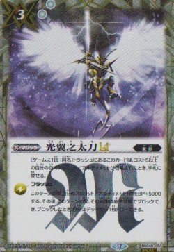 画像1: 【SECRET】BSC48 光翼之太刀LT