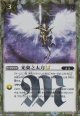 【SECRET】BSC48 光翼之太刀LT