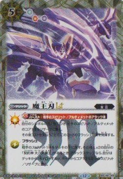 画像1: 【SECRET】BSC48 魔王刃LT