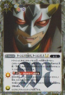 画像1: 【SECRET】BSC48 ターンエンドだ虫けら。ターンエンドしろLT
