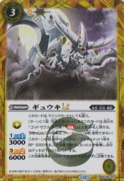 画像1: 【SECRET】BSC48 ギュウキLT