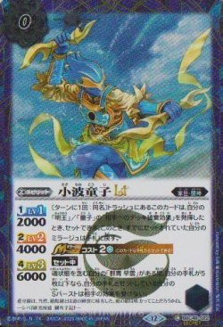 画像1: 【SECRET】BSC48 小波童子LT