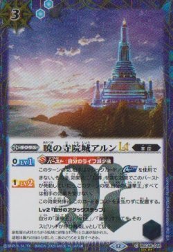 画像1: 【SECRET】BSC48 暁の寺院城アルンLT