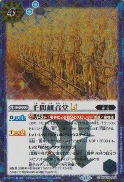 画像1: 【SECRET】BSC48 千間観音堂LT