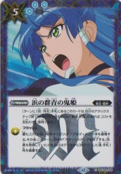 画像1: 【SECRET】BSC48 浜の群青の鬼姫