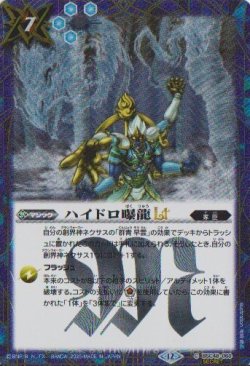 画像1: 【SECRET】BSC48 ハイドロ曝龍LT