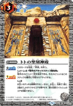画像1: 【C】BS47　トトの聖刻神殿