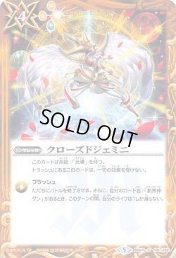 画像1: 【C】BS47　クローズドジェミニ