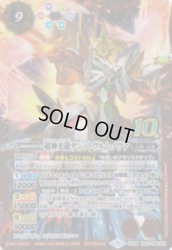 画像1: 【PR】BS60　超神光龍サジットヴルム・ノヴァ