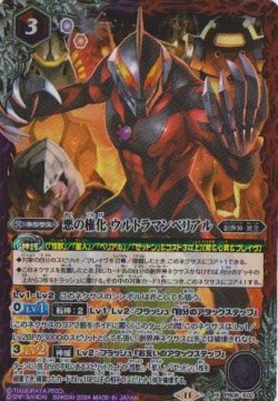 画像1: 【CP】CB32 悪の権化　ウルトラマンベリアル