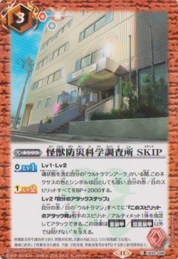 画像1: 【C】CB32 怪獣防災科学調査所　SKIP