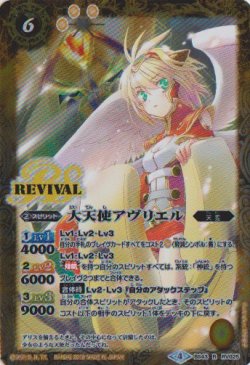 画像1: 【R】BS43　大天使アヴリエル