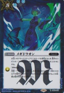 画像1: 【R】CB33　メギドラオン