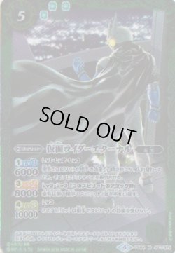 画像1: 【M】CB04 仮面ライダーエターナル