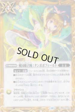 画像1: 【C】BS65　戦国姫召喚：タンポポフィールド
