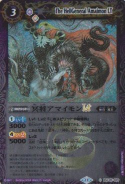 画像1: 【SECRET】BSC45 冥将アマイモンLｔ