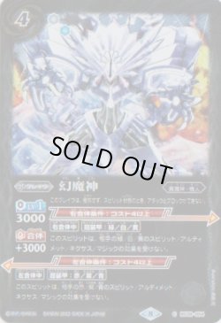 画像1: 【C】SD63　幻魔神