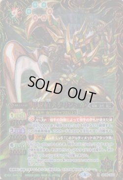画像1: 【X】BSC38 甲殻伯メタリフェル