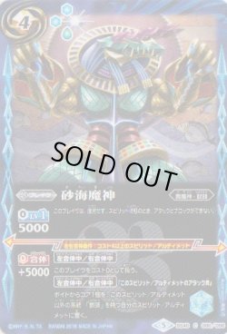 画像1: 【C】BS46　砂海魔神