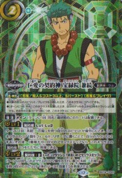 画像1: 【SECRET】BS74　仁愛の契約神 宝緑院 兼続