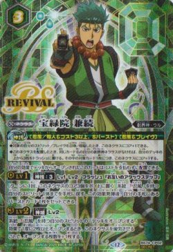 画像1: 【SECRET】BS74　宝緑院 兼続